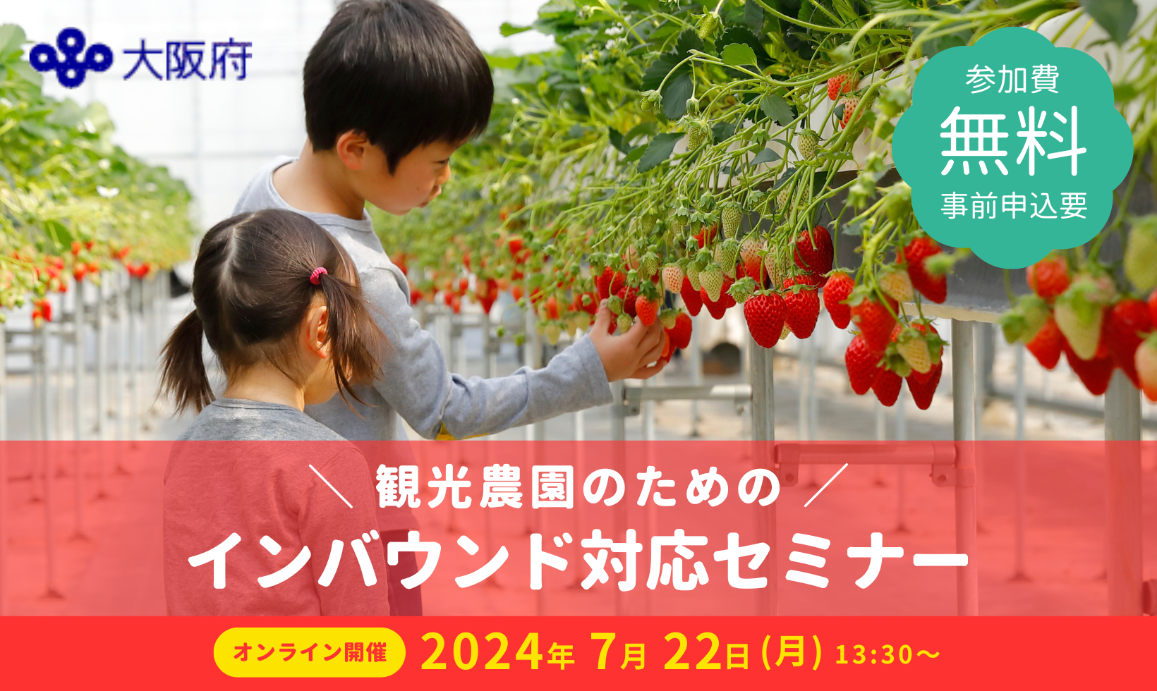 大阪府「観光農園のためのインバウンド対応セミナー」で講演します